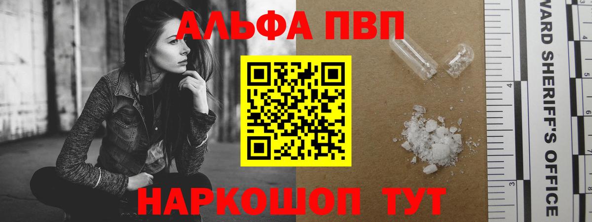 Малгобек  A PVP мука  Вход с VPN  A PVP кристаллы  Alpha-PVP  Альфа ПВП Соль 