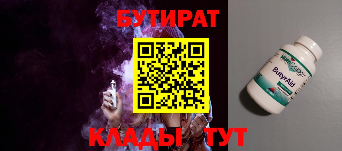 Бутират вода Малгобек