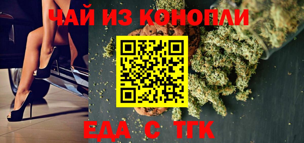 Малгобек  Еда ТГК конопля  Вход с VPN 