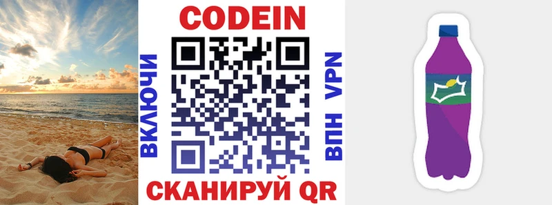 Codein напиток Lean (лин) купить наркотики цена Малгобек
