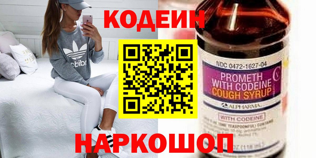 Кодеин напиток Lean (лин)  Кодеиновый сироп Lean напиток Lean (лин)  Вход с VPN  Малгобек 