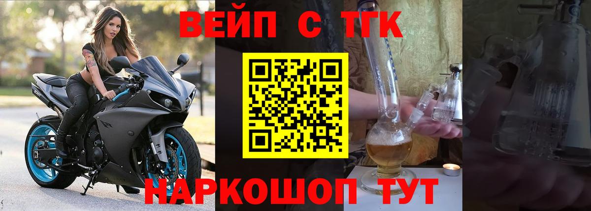 ТГК вейп с тгк Малгобек